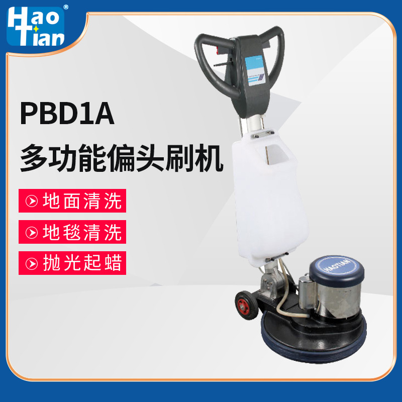 WholesAle HAotiAn PBD1A Eccentric HeAd Floor Brushing MAchine Floor CArpet CleAning MAchine HAnd Push Floor WAxing And Polishing MAchine