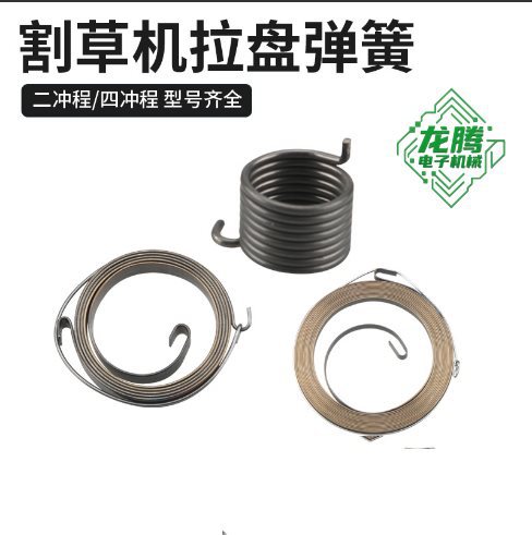 割草机启动弹簧 草坪机绿篱机打草机割草机弹簧启动卷簧 拉盘弹簧