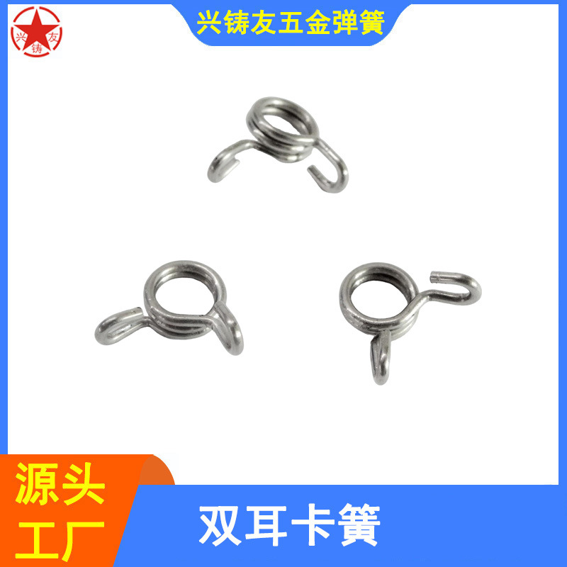 紧固件卡圈 双耳卡簧 双钢丝卡扣 手捏卡环