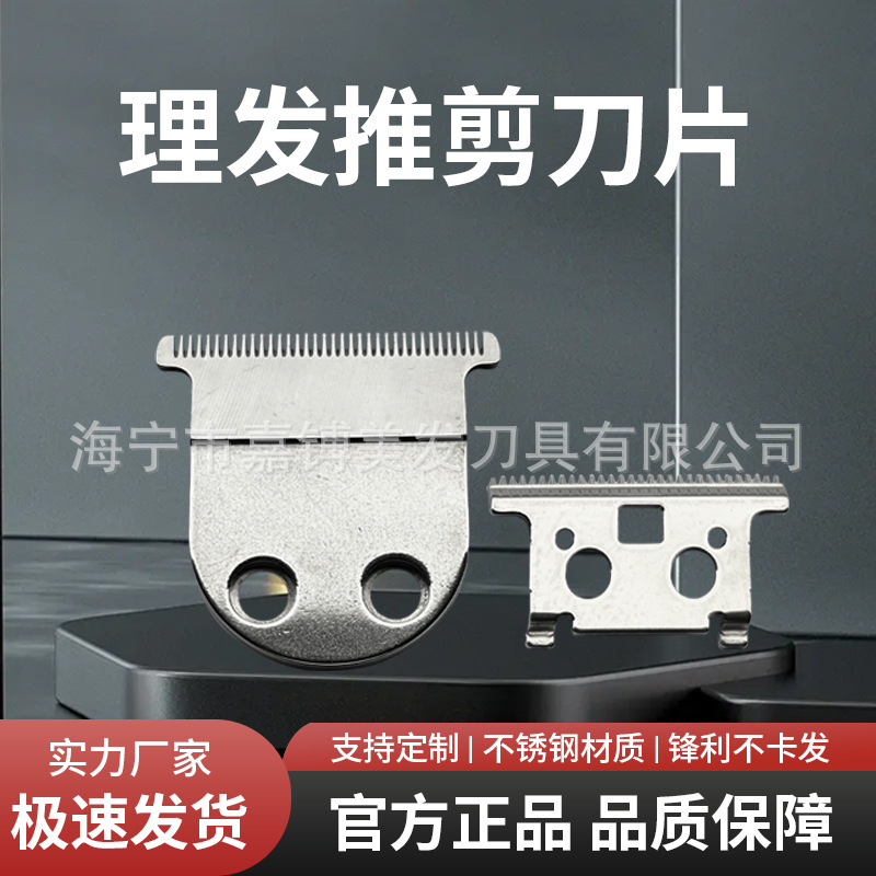 SX263型新款推剪刀片电推子造型雕刻油头剪发廊专用配件厂家直销