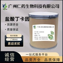 丁盐酸盐卡因高含量原粉1kgCAS136-47-0化学试剂氯化钠仅供出口