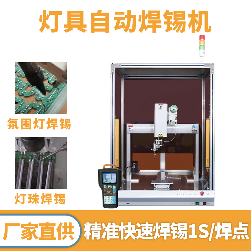 全自动焊锡机焊接机设备灯条灯珠灯板灯杯灯具PCB板线路板加锡机
