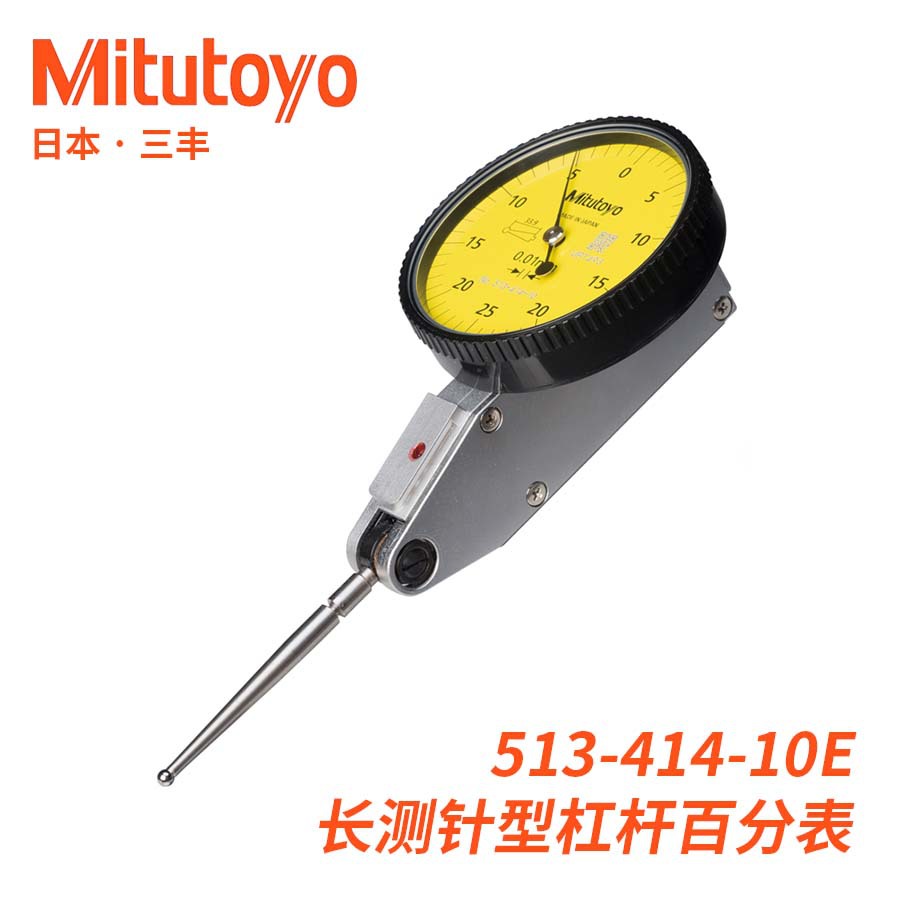 513-414-10EAT水平型硬质合金长测针杠杆百分表日本三丰Mitutoyo