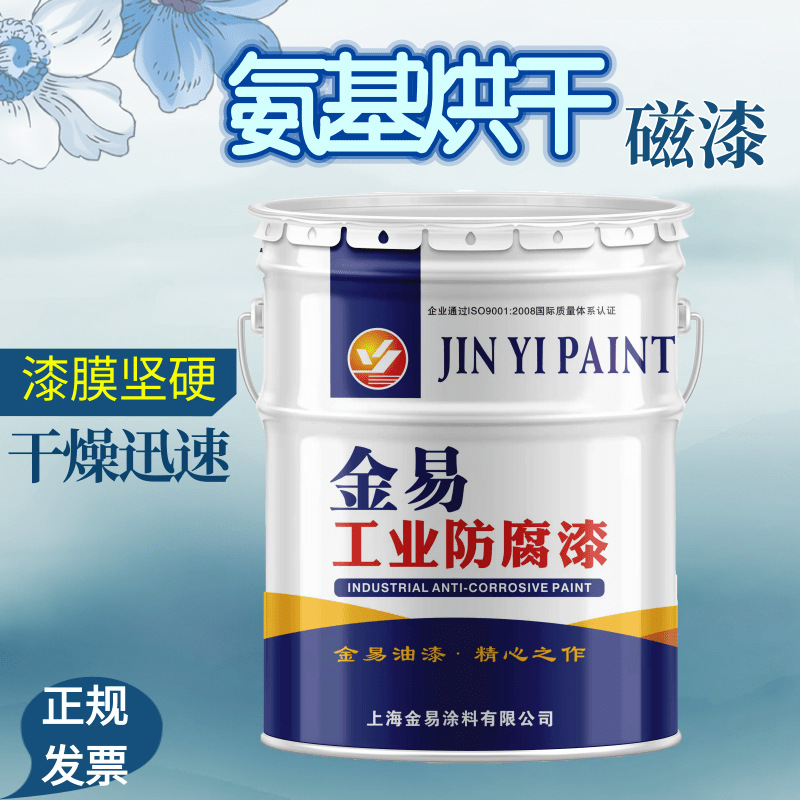 钢铁金属表面装饰涂料 机械设备仪器仪表各种颜色 氨基烘干磁漆