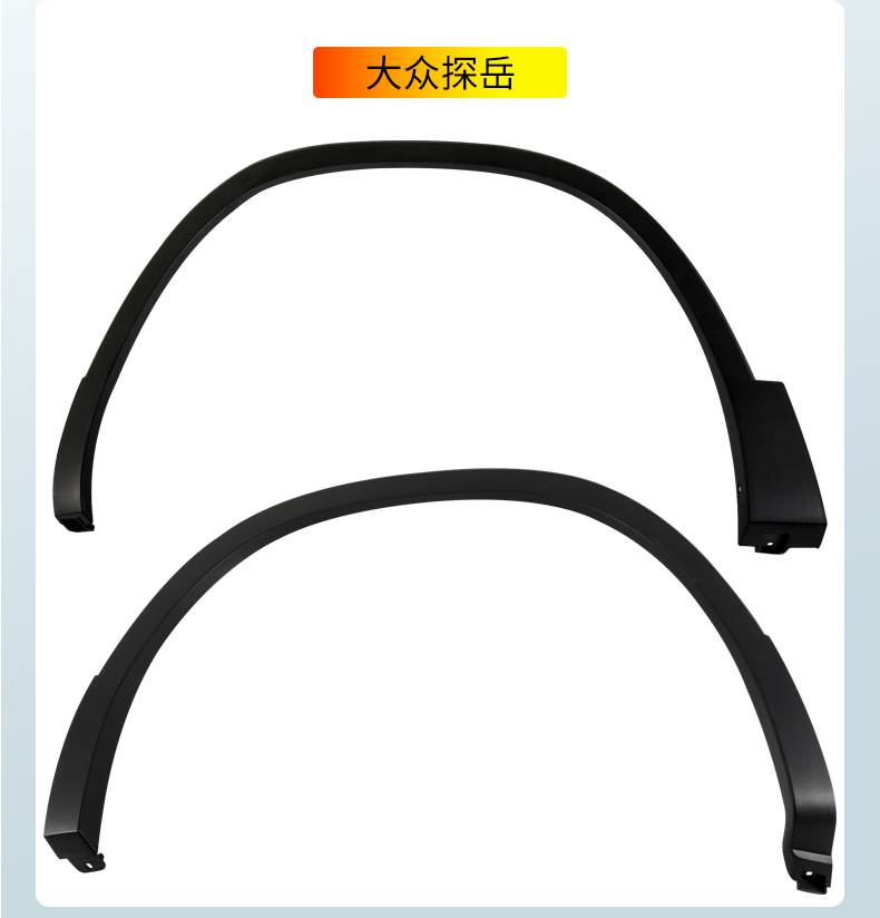 Suitable for 1724 new and old Volkswagen Tange Tanyue front and rear wheel eyebrows surround leaf board anti-scratch board decorative strip