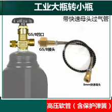 带8MM快接母头QF-2 大钢瓶转小瓶充气接头15mpa 大转小过气管G5/8