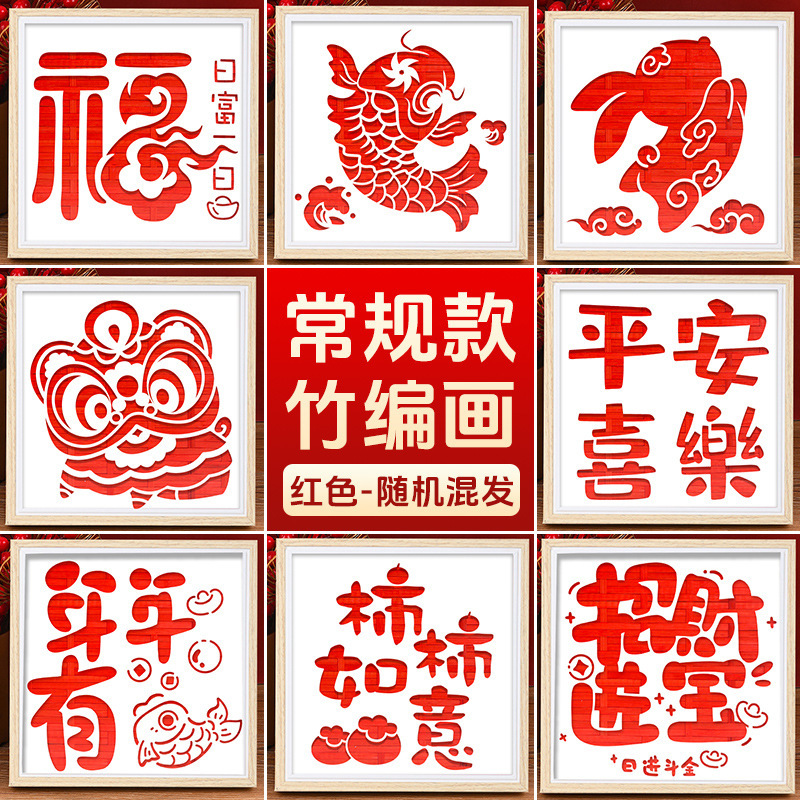竹絵 DIY 材料パッケージ無形文化遺産手作り幼稚園子供のクリエイティブギフトギフト装飾品建国記念日|undefined