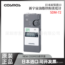 �ձ�ԭ�b�M��NEW COSMOS������ �������F�۝��ӋSDM-72/SDM-73
