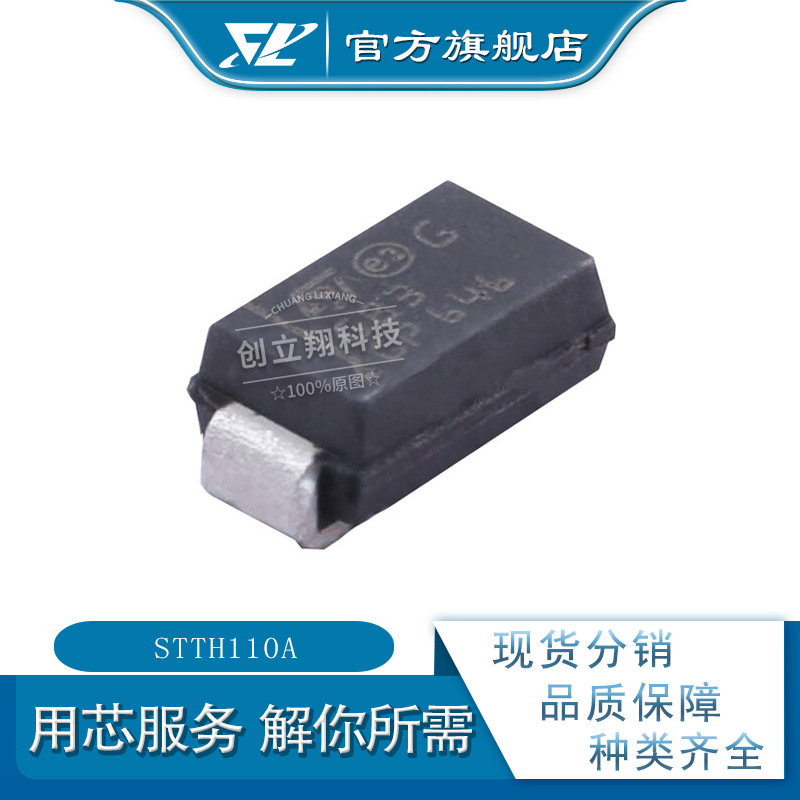 STTH110A  1000V 1A 整流器 全新现货 SMA stth110
