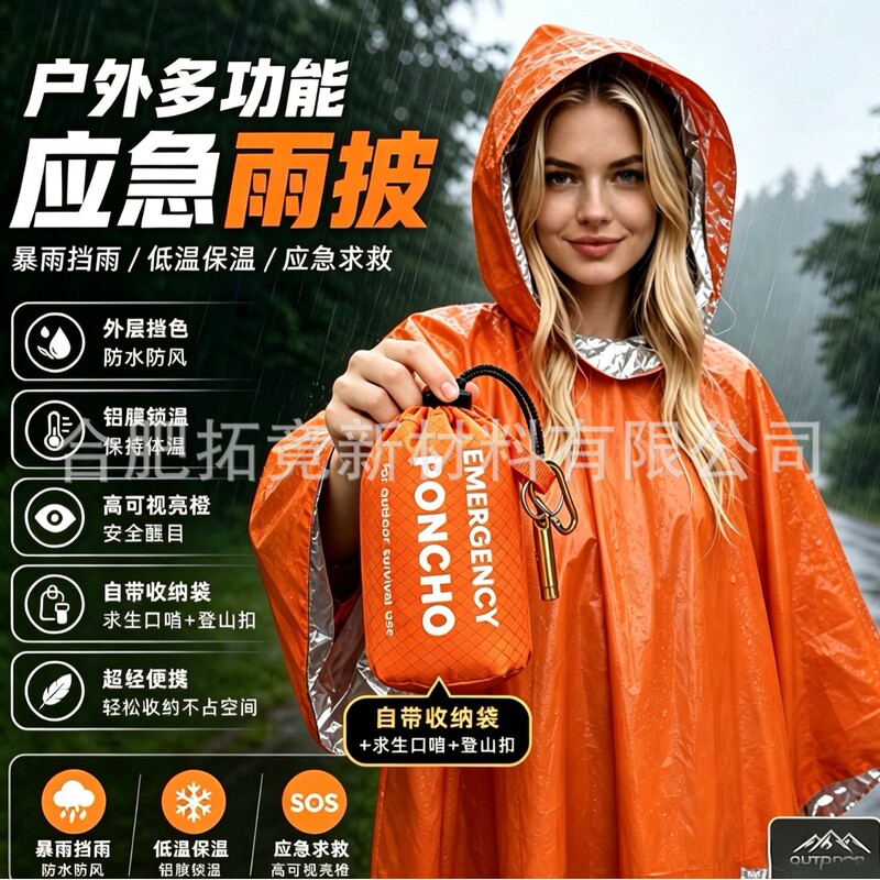 Cross-Border Professional Labeling and Distribution Service for Outdoor Portable Emergency Raincoats, Waterproof and Anti-Hyperthermia Rain Ponchos, Reflective Emergency Double-Sided Raincoats Cross-Border Professional Labeling and Distribution Service for Outdoor Portable Emergency Raincoats, Waterproof and Anti-Hyperthermia Rain Ponchos, Reflective Emergency Double-Sided Raincoats