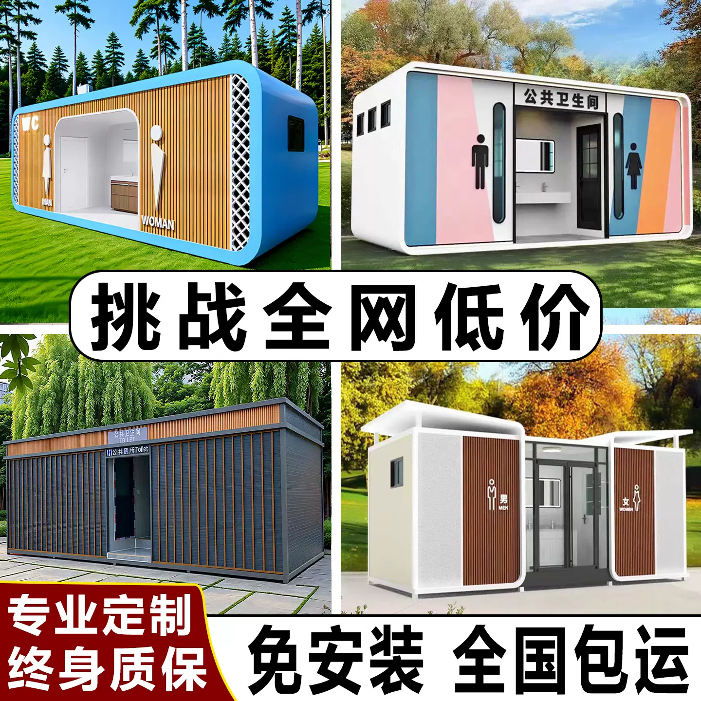 移动厕所户外卫生间一体式移动公厕蹲厕集装箱厕所景区成品洗手间