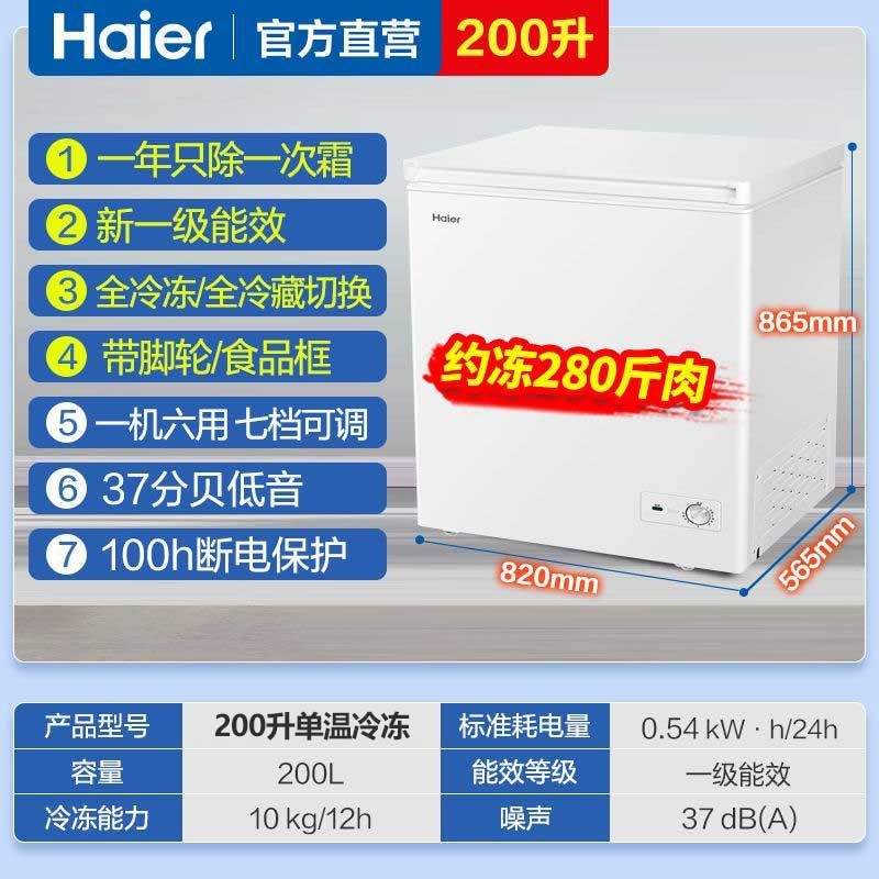 Haier Freezer Horizontal Household Freezer 200 300 Liters Single Temperature One Compartment Refrigeration and Freezing Conversion Quick Freezing Freezer