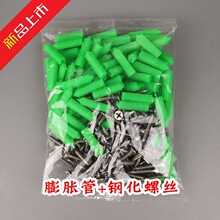 绿色6号膨胀管6mm 6厘膨胀管 涨塞胀塞M6墙塞胶塞胶栓胶粒 螺丝