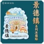 景德镇江西旅游地标冰箱贴