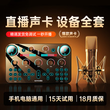 唱歌声卡直播专用v20声卡直播麦克风话筒PK全套直播声卡耳返