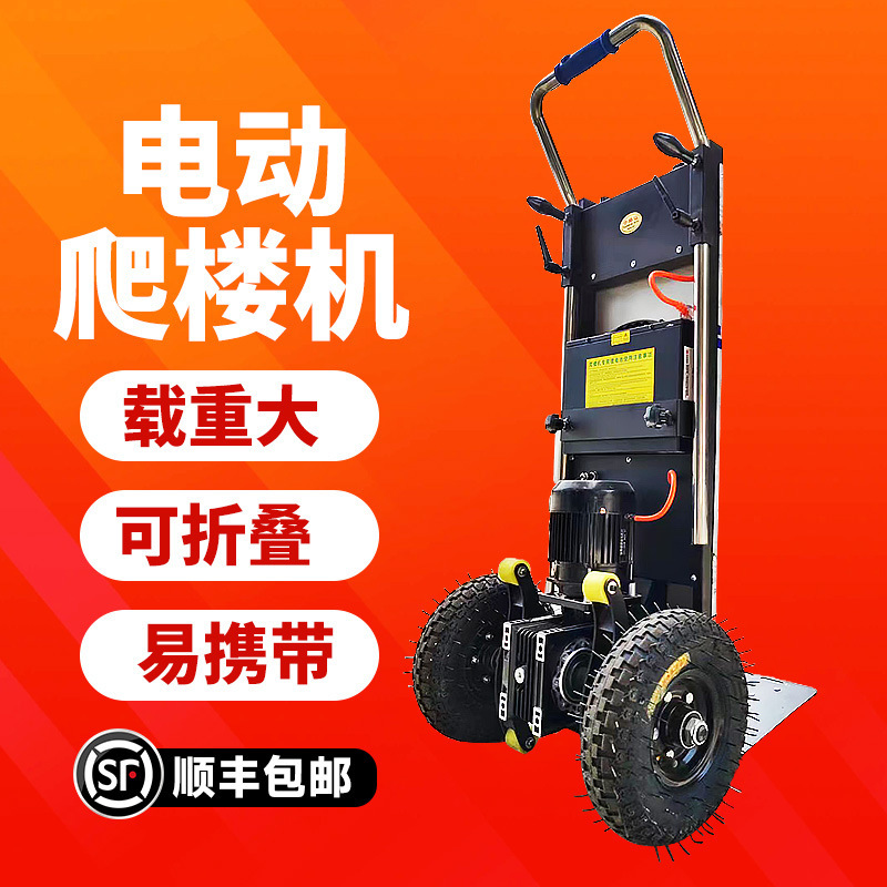 电动爬楼机搬运车爬楼神器全自动静音履带式爬楼机上楼梯搬运神器