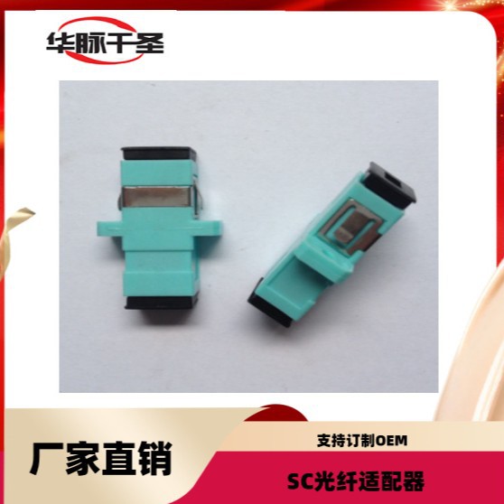 LC光纤头 水蓝色多模光纤法兰 无耳双工适配器