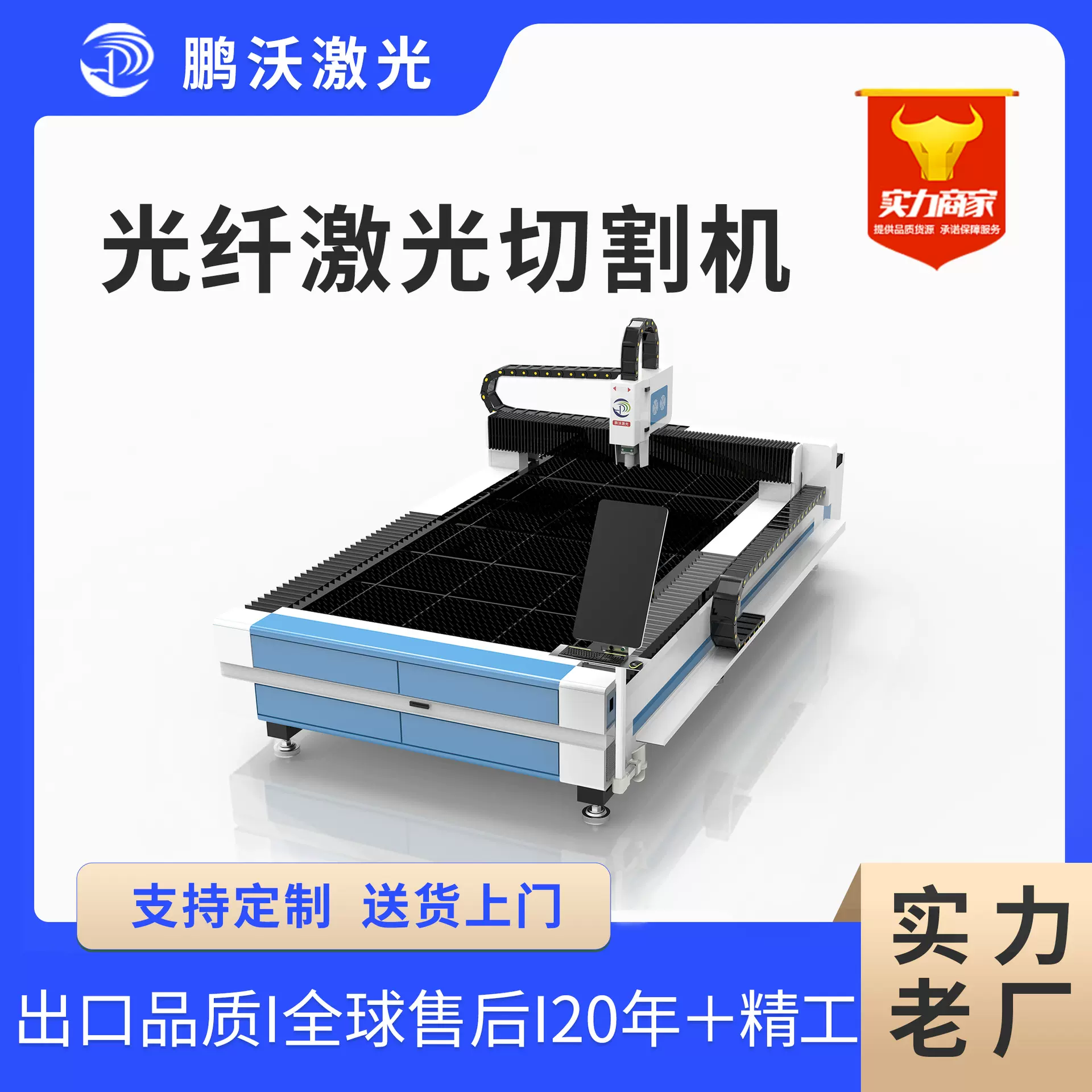 鹏沃激光切割机金属板材切割设备光纤单平台工业用激光切板机