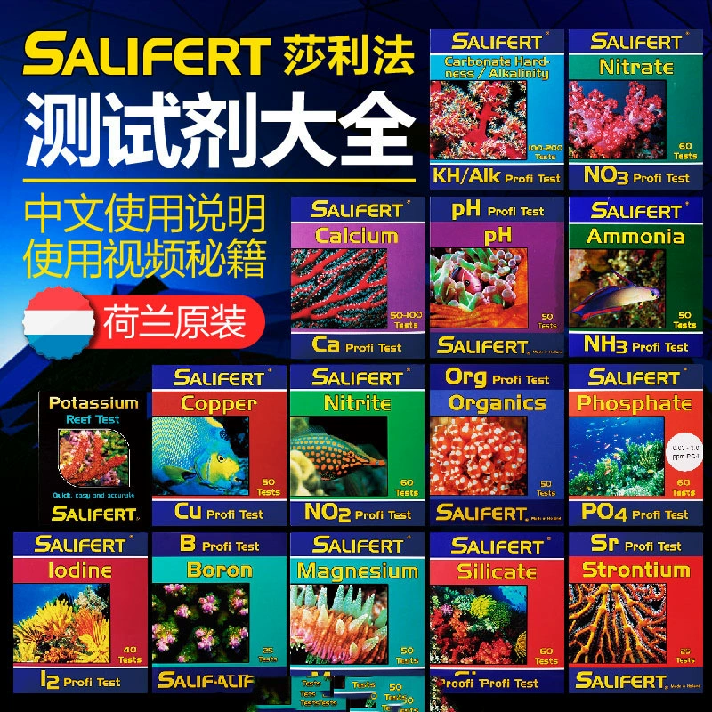 Голландский тест Sali реагент морская вода KH аммиак NO3 Магний NO2 кальций PO4 медь PH йод стронций калий метод Sali