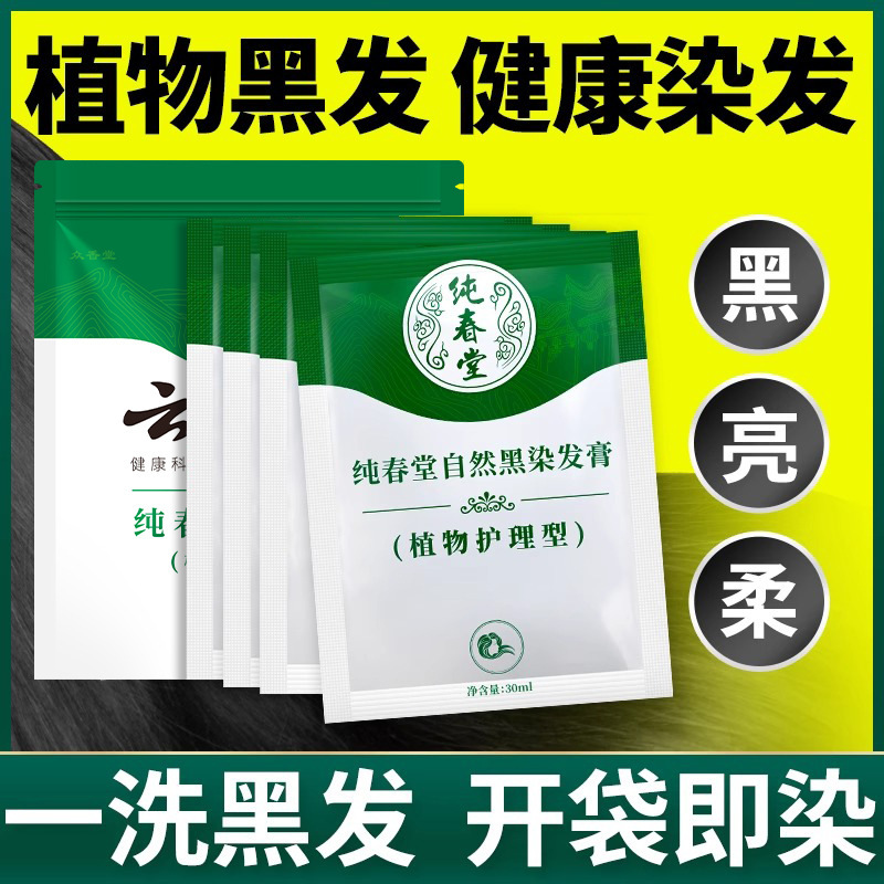 10袋入り雲南本草染毛ペースト泡染袋入り植物黒髪卸売り黒植物染毛剤|undefined