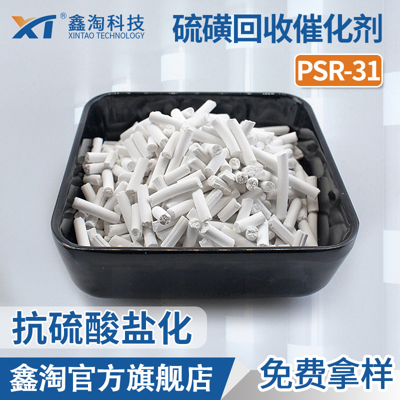 鑫淘厂家现货催化剂硫酸高阻转换催化剂TiO2钛基硫磺回收催化剂