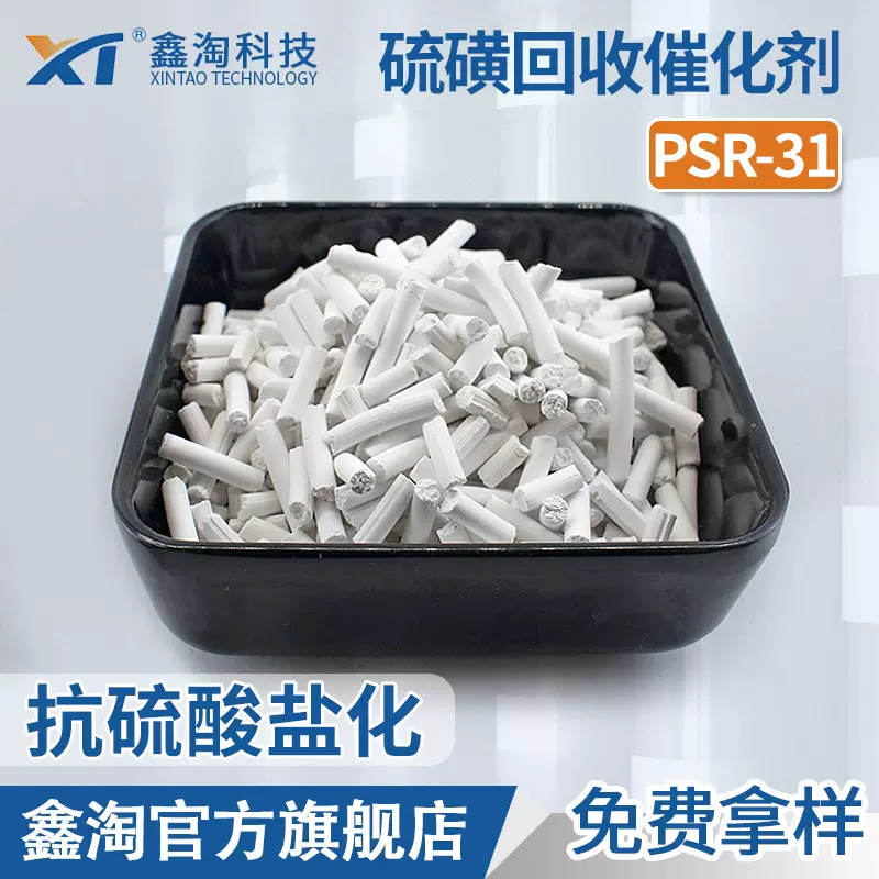 鑫淘厂家现货催化剂硫酸高阻转换催化剂TiO2钛基硫磺回收催化剂