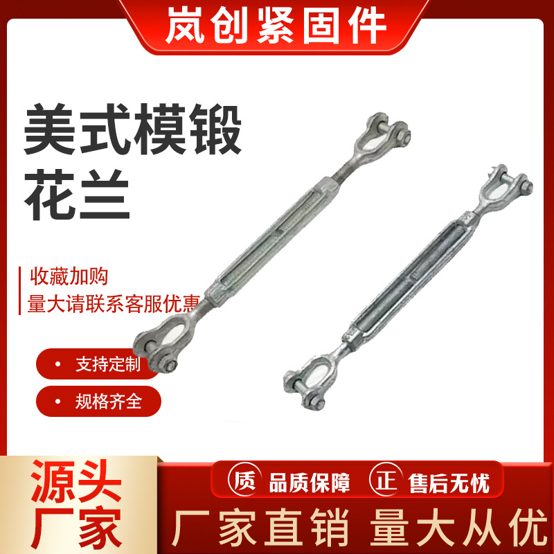 UU型美式模锻花兰螺栓索具螺旋扣紧绳器开式花篮螺丝拉紧器