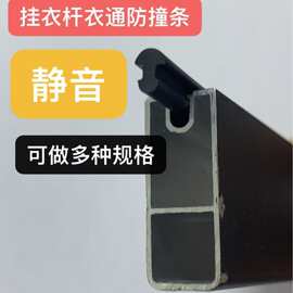 衣帽间加厚挂衣杆黑色静音防滑防撞胶条加固衣柜家具配件家居