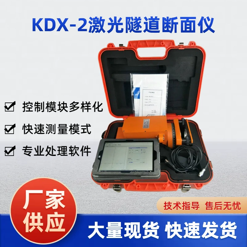 KDX-2 Лазерный измеритель поперечного сечения Лазерный детектор поперечного сечения тоннеля Анализатор поперечного сечения тоннеля