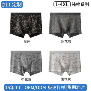 【加工定制】纯棉男士内裤10A抑菌透气潮流印花四角裤现货批发OEM