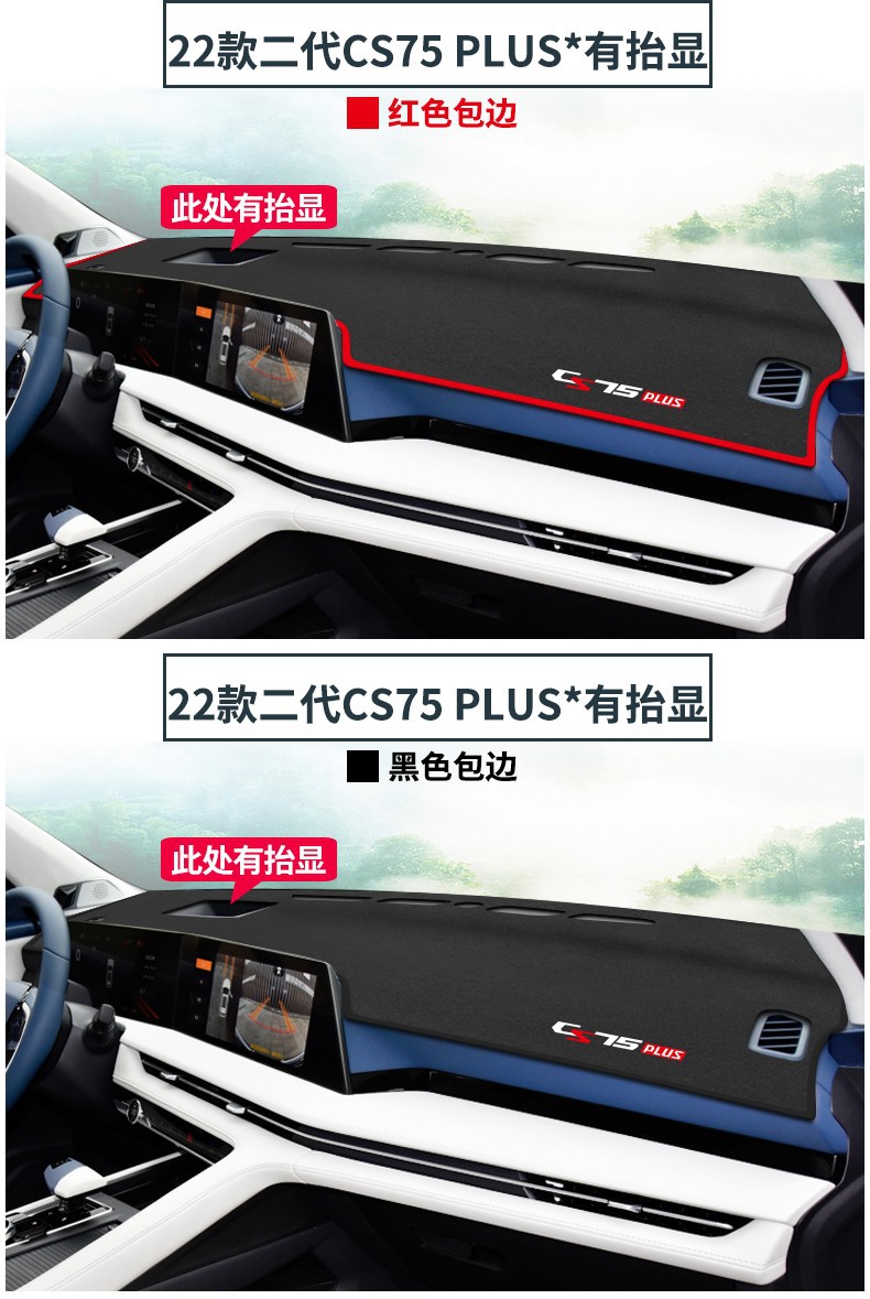 Suitable for Changan Cs75Plus Center Console Sun Protection Mat, Dashboard Light-Proof Mat, Dashboard Sunshade and Heat Insulation Mat