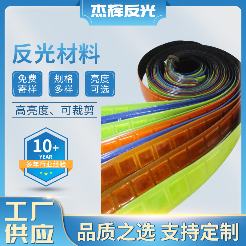 厂家供应各种颜色PVC反光条  夜光条 发光条 反光材料批发