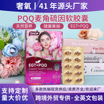 PQQ麦角硫因软胶囊 跨境外贸口服pqq线粒体糖果麦角硫因pqq胶囊
