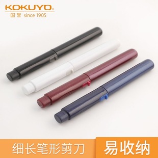 Japan's kokuyo National Reputation Portable Scissors Feite Sa Sa Cut Thin Pen Type Pen Type Portable HS321