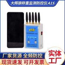 大辉狼A1S称重监测防控仪衡器地磅电子秤报警防干扰计量监测仪器