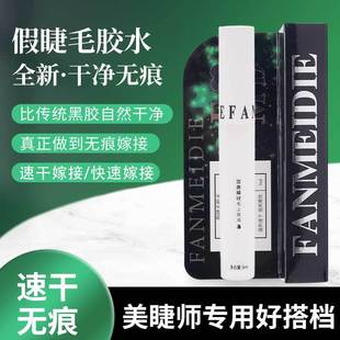 Fan Meidie's Thick and Long Eyelash Mascara Is Suitable for Grafting Eyelashes, Providing Quick-Drying, Waterproof, and Fast-Drying Eyelash Glue