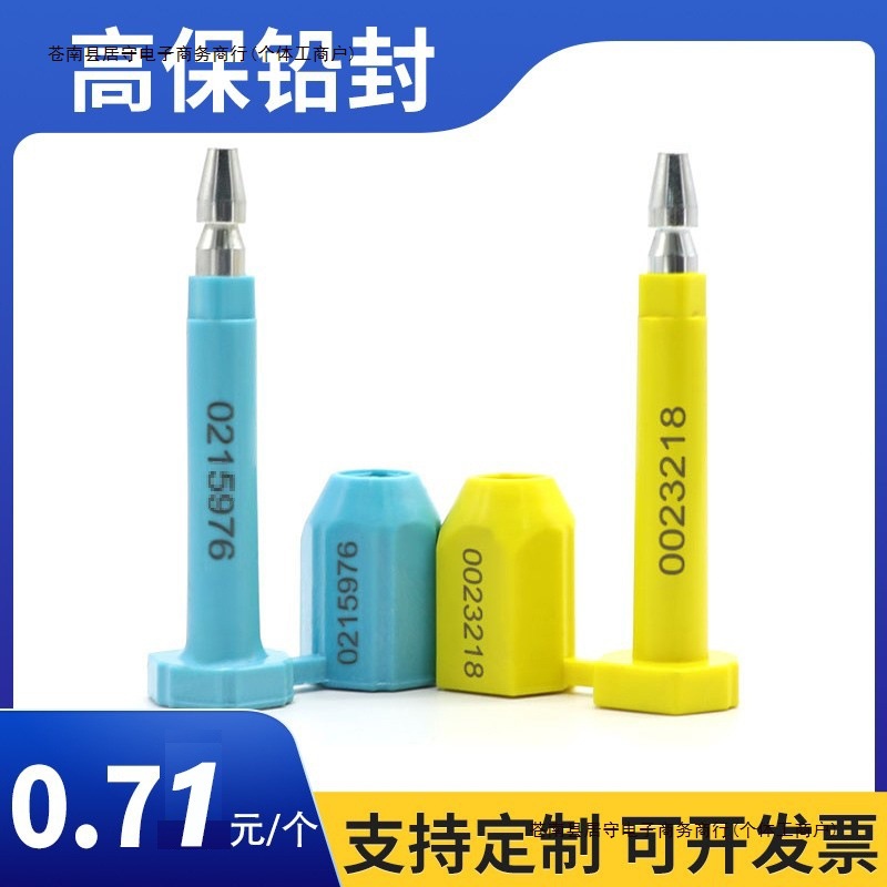 防伪防盗货柜封签子弹一次性封条封封高保大头封封子锁集装箱包邮