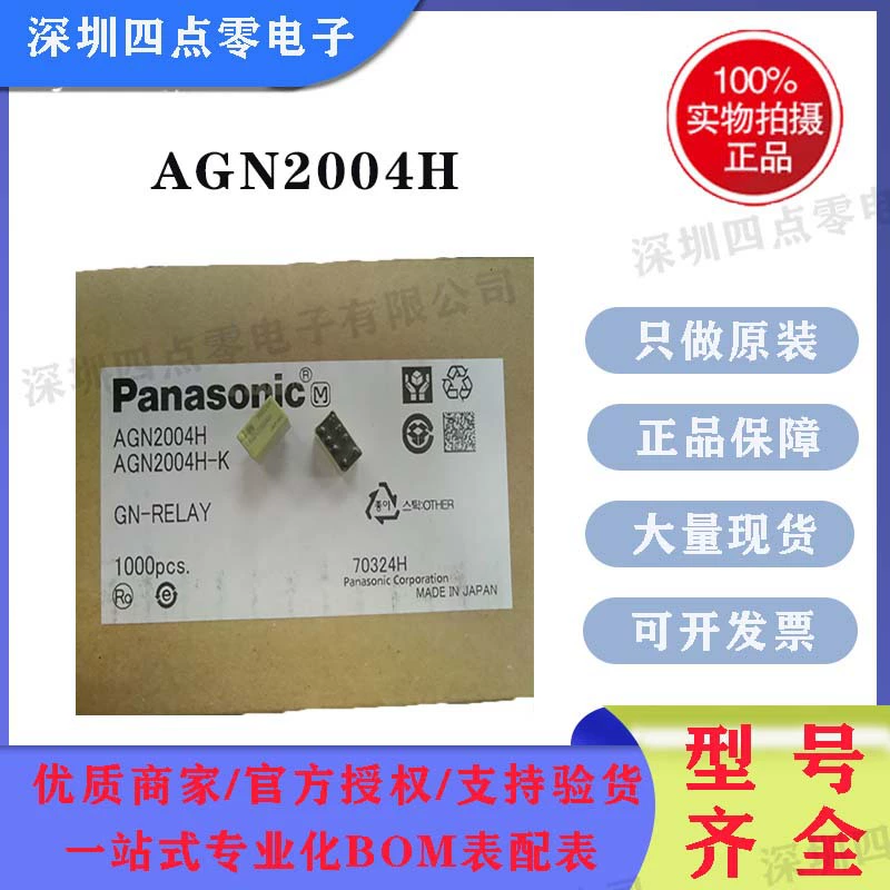 Новые реле Panasonic AGN2004H, AGN20012, AGN20024, AGN200A4H