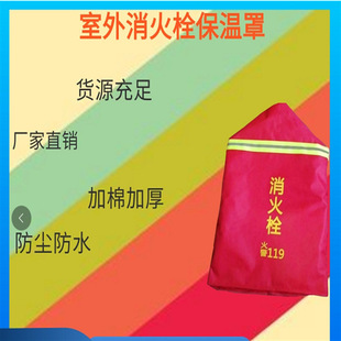 Fire Hydrant Insulation Cover, Water Pump Adapter Outdoor Protective Cover, Cotton-Padded Protective Cover, Anti-Freeze, Thickened and Frost-Resistant