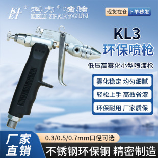 Keli Kl3 Pot Spray Gun Pneumatic Paint Spray Gun High Atomization Gun Toy Fishing Gear Spray