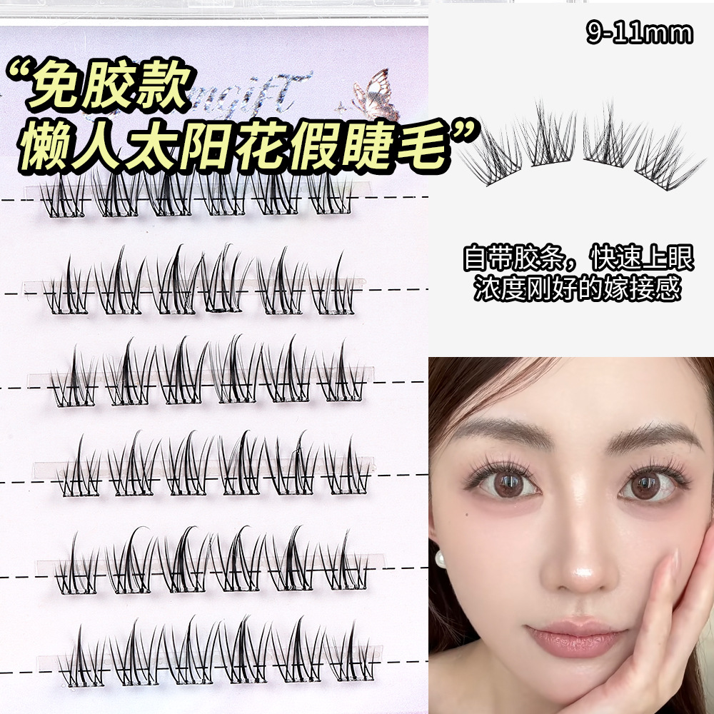 6-row lazy sunflower eyelash extensions (glue-free)