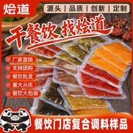 火锅底料蘸酱样品餐饮小样烤鱼调料米线粉面麻辣底料烫调味品制定