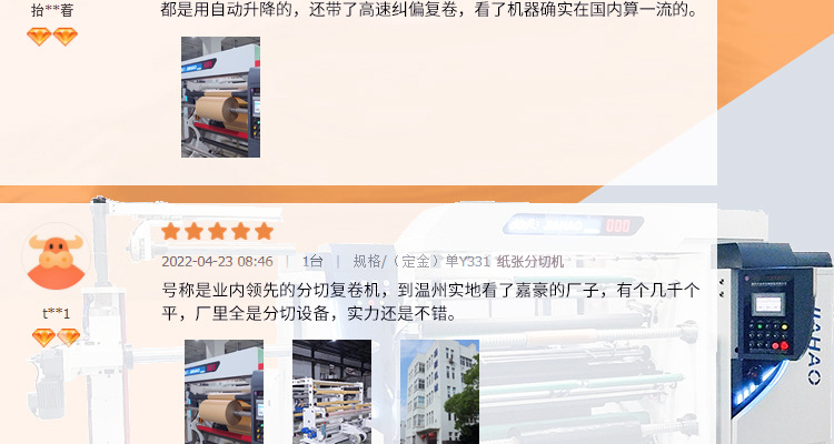 纸张分切机详情页_06.jpg
