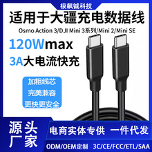 适用大疆pocket3数据线云台相机type-c无人机精灵4充电线Action 6