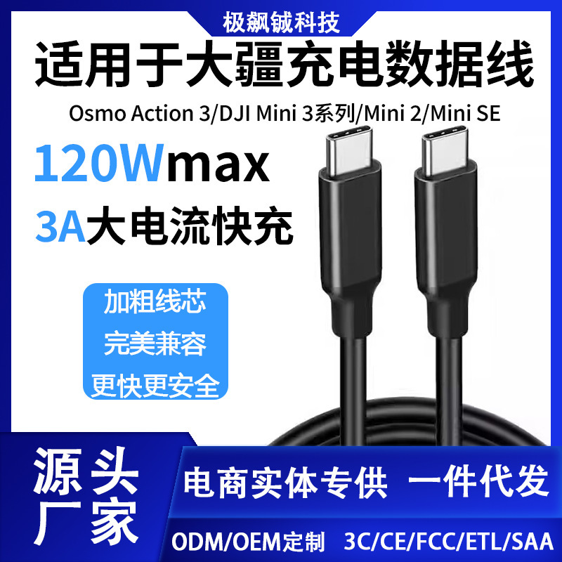 Suitable for Dji Pocket3 Data Cable, Gimbal Camera, Type-C Drone, Mavic 4 Charging Cable, Action 6
