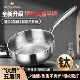 德国真钛奶锅雪平锅家用一人食小锅无涂层不粘锅宝宝辅食热奶钛锅