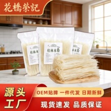 花桥荣记桂林米粉干米线商用米线店专用广西特产源头工厂OEM定制