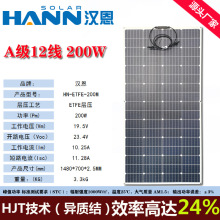 汉恩200w柔性太阳能电池板车顶用光伏发电动车房车充电户外可弯曲