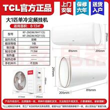 TC’L空调挂机大1匹1.5P家用冷暖变频新一级能效智能省电节能卧室