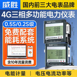 长沙威胜DTSD342-9N三相导轨数显电力仪表智能电表3*220/380V